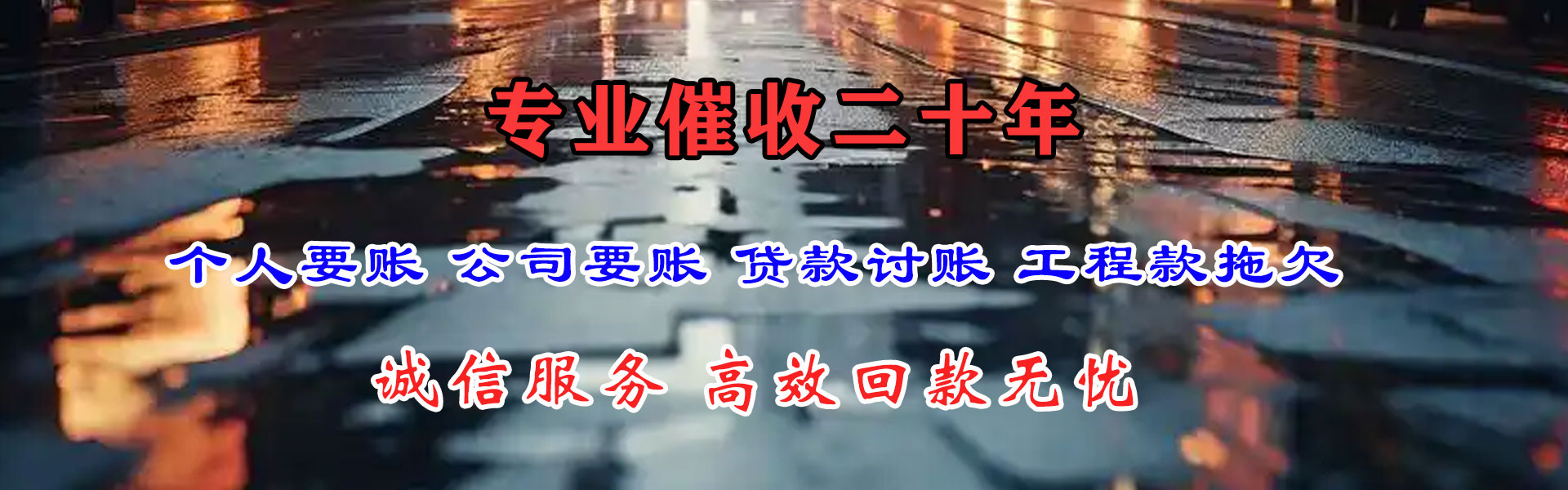阳高讨债公司